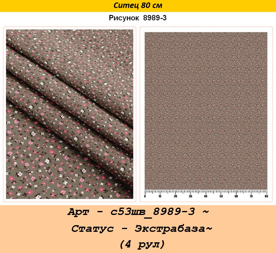 Арт - с53шв_8989-3 ~ Статус - Экстрабаза~ (4 рул).jpg